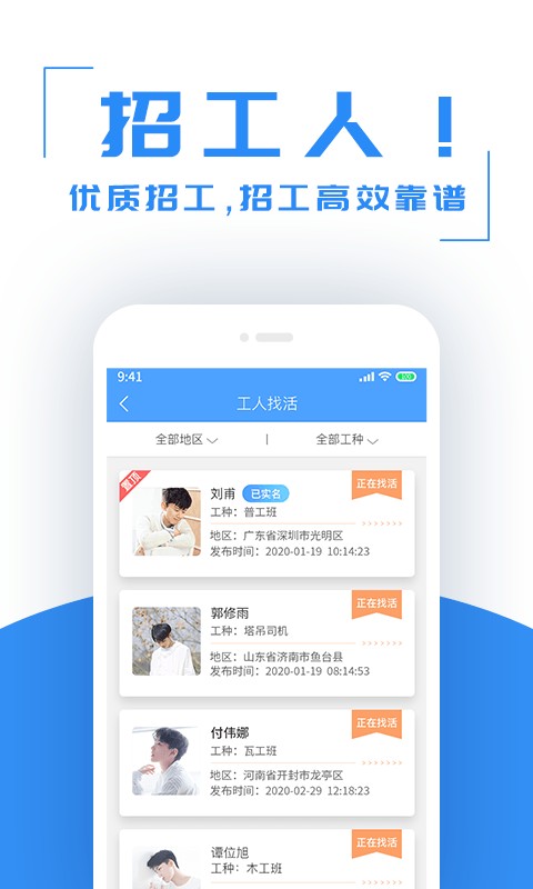 建筑港招工信息平台截图2