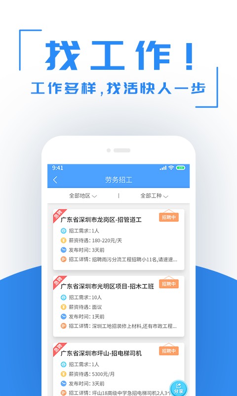 建筑港招工信息平台截图3