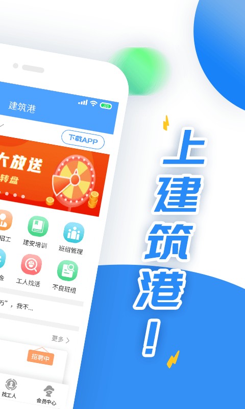 建筑港招工信息平台截图4