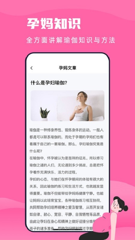 孕妇瑜伽视频教程截图1