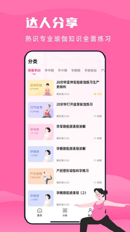 孕妇瑜伽视频教程截图2