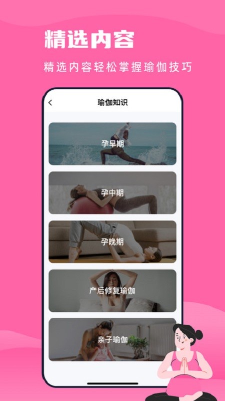 孕妇瑜伽视频教程截图3