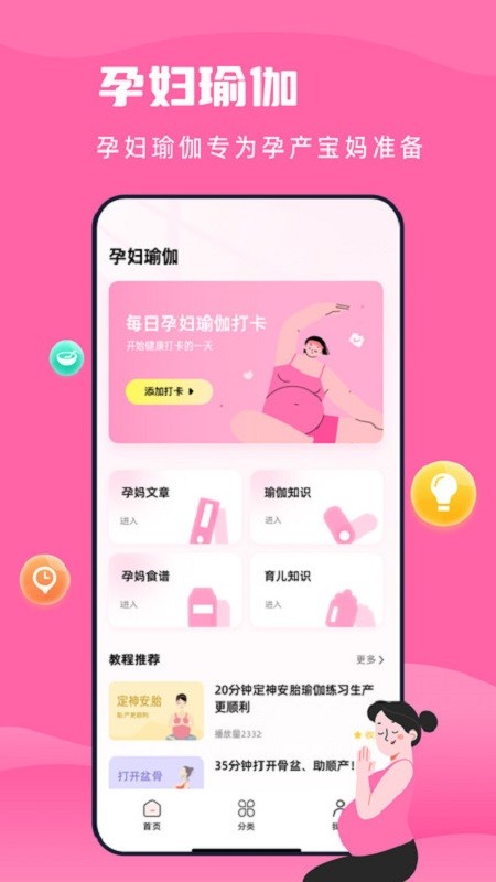 孕妇瑜伽视频教程截图4