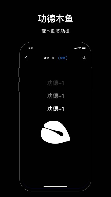 小木鱼功德+1截图4
