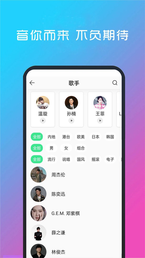 酷听音乐官方版