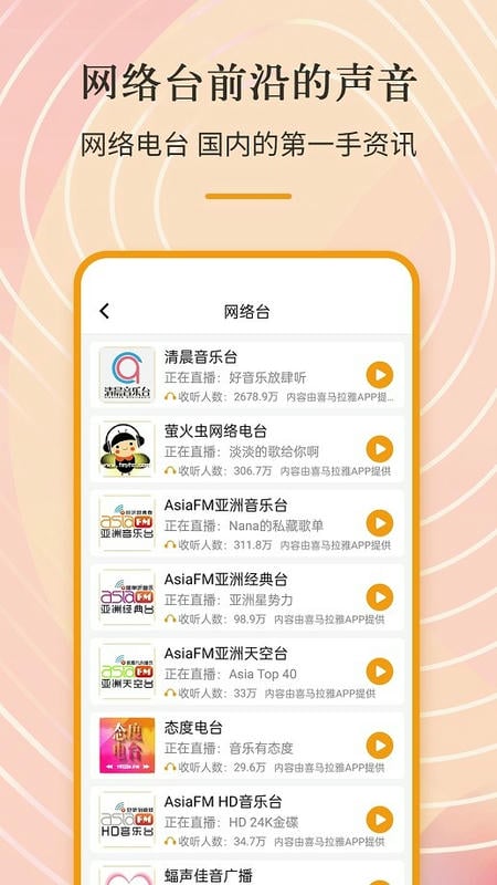 手机收音机软件截图3