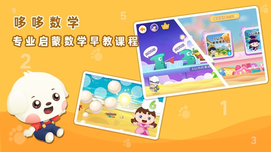哆哆数学下载