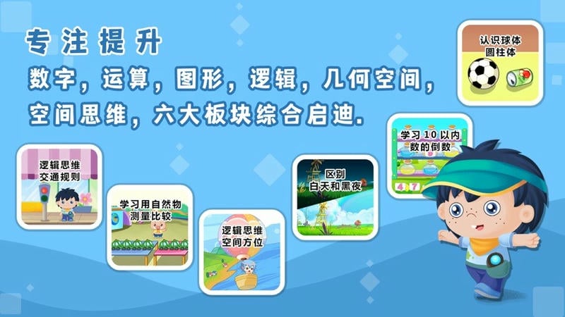 哆哆数学手机版截图3