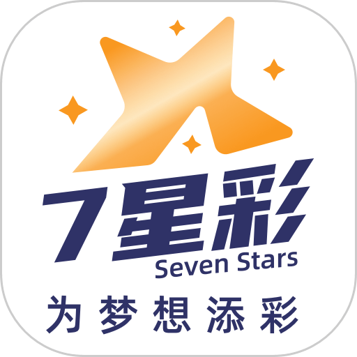 七星彩最新版v1.0.7