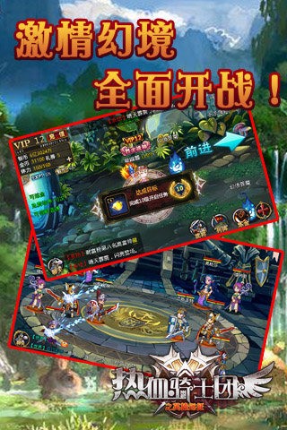热血骑士团(皇家联盟)截图1