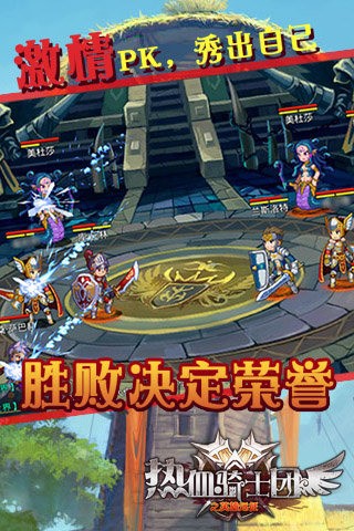 热血骑士团(皇家联盟)截图2