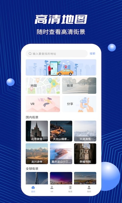 北斗地图高清卫星地图