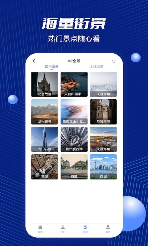 北斗地图2025最新版截图1