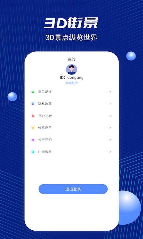 北斗地图2025最新版截图3