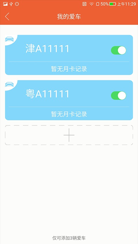 小猫停车软件截图1