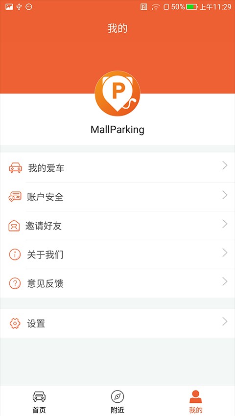小猫停车软件截图4