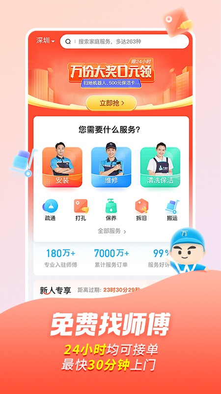 万师傅安装平台app截图1