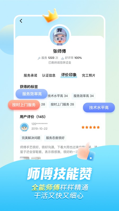 万师傅安装平台app截图2