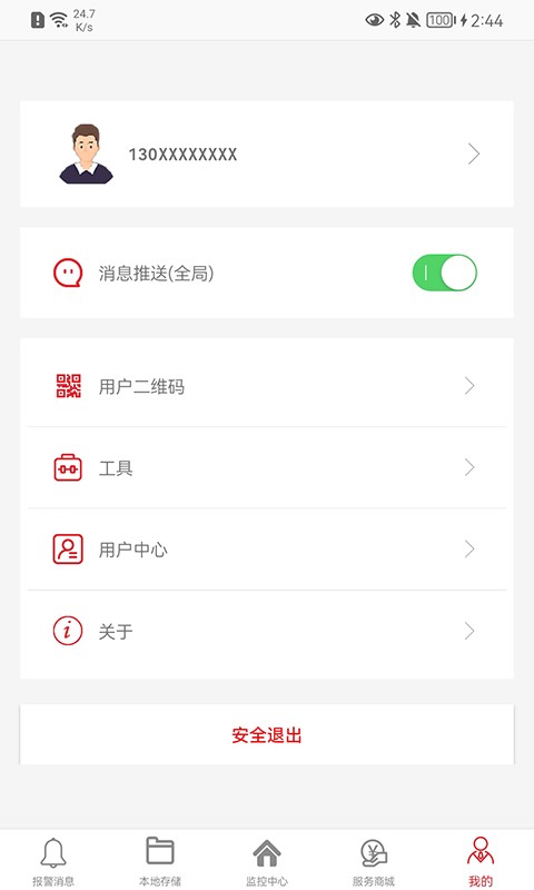 彩虹云监控软件截图1