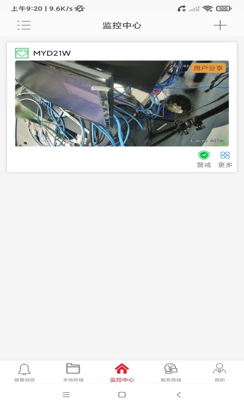 彩虹云监控软件截图3