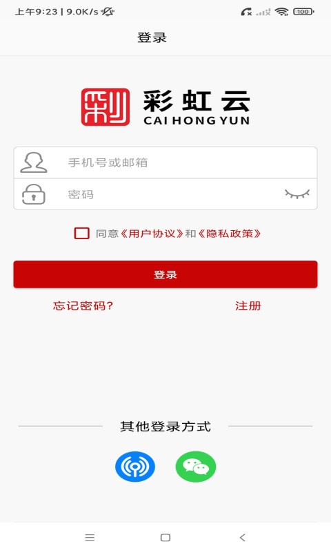 彩虹云监控软件截图4