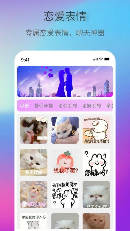创意表情包官方版