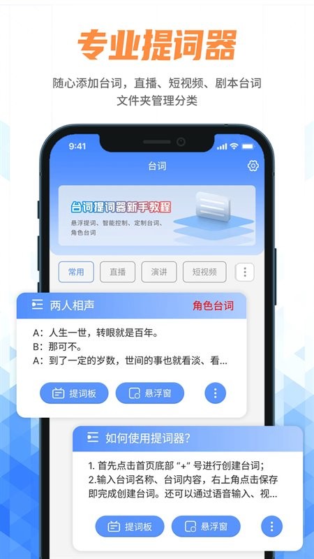 手机提词器app免费下载