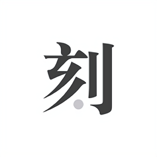 一刻日记手机版v2.0.5
