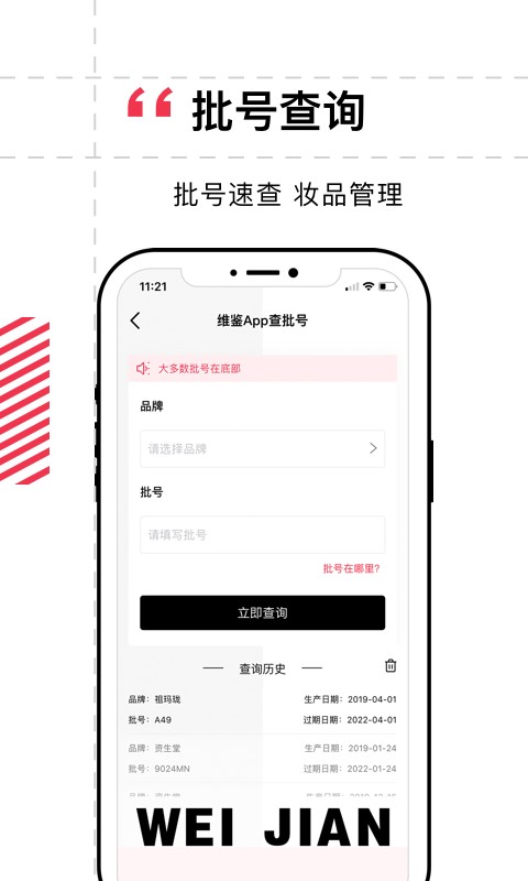 维鉴免费鉴别下载