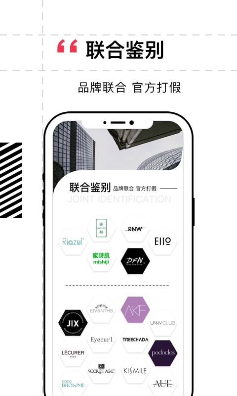 维鉴鉴定app截图2