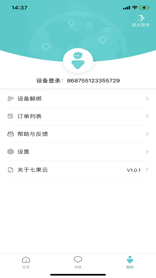 七果云手机软件截图1