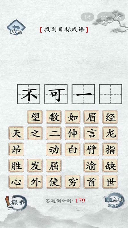汉字群英会官方版