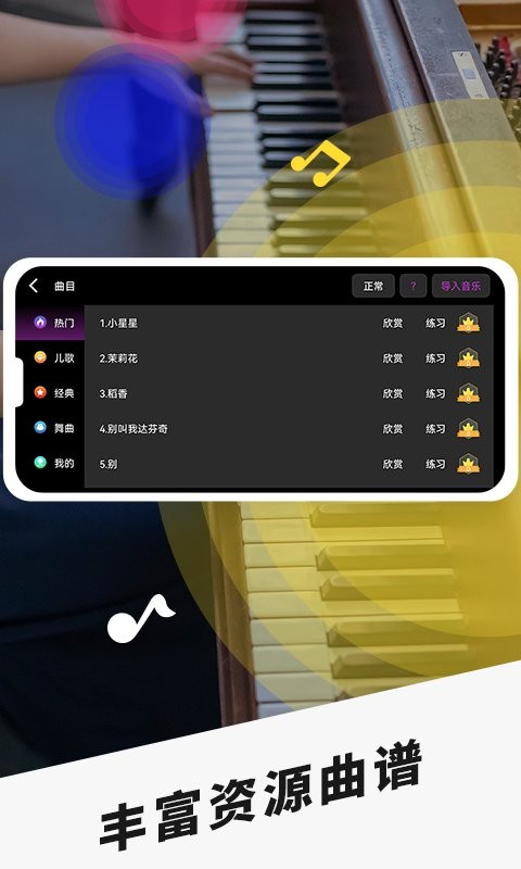 手机模拟钢琴app截图1