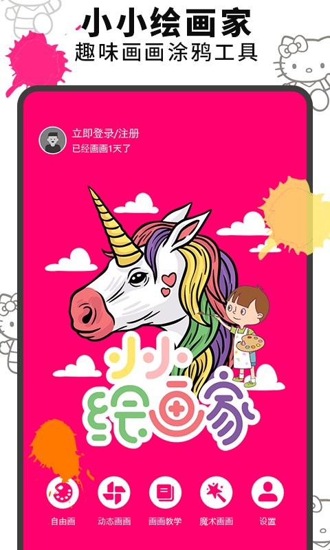 画画涂鸦板官方版