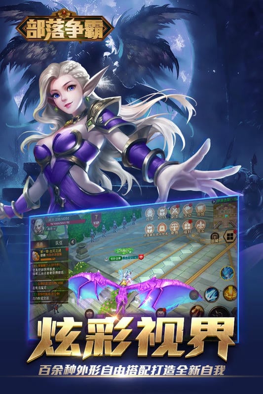 部落争霸游戏截图1