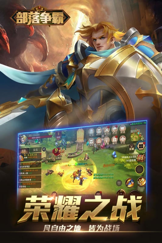 部落争霸游戏截图2