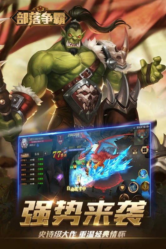 部落争霸游戏截图3