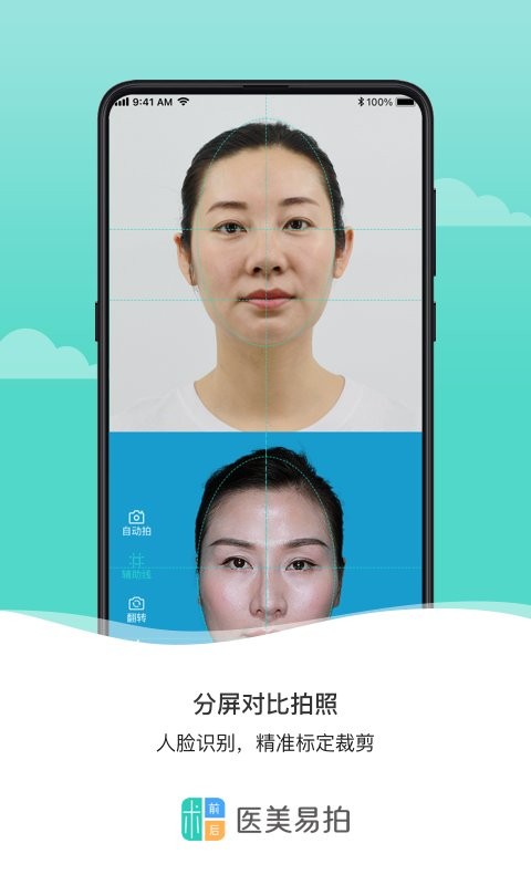 医美易拍手机版截图1
