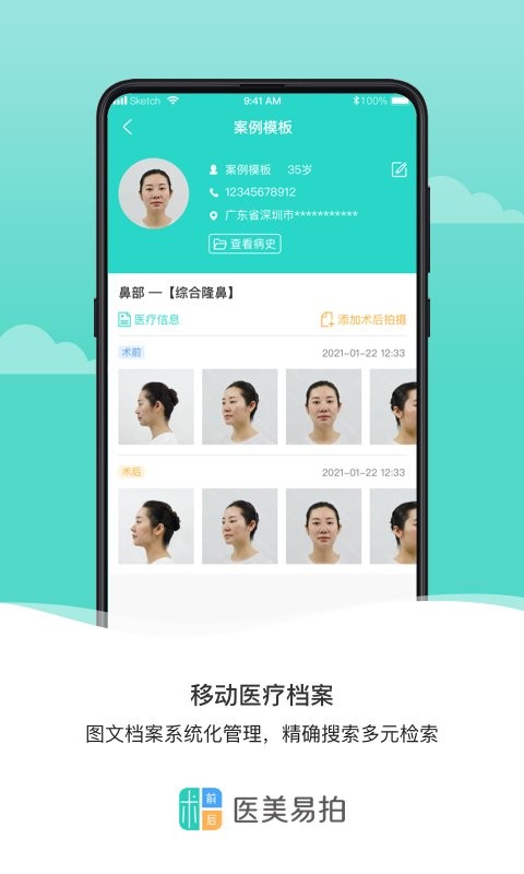 医美易拍手机版截图2
