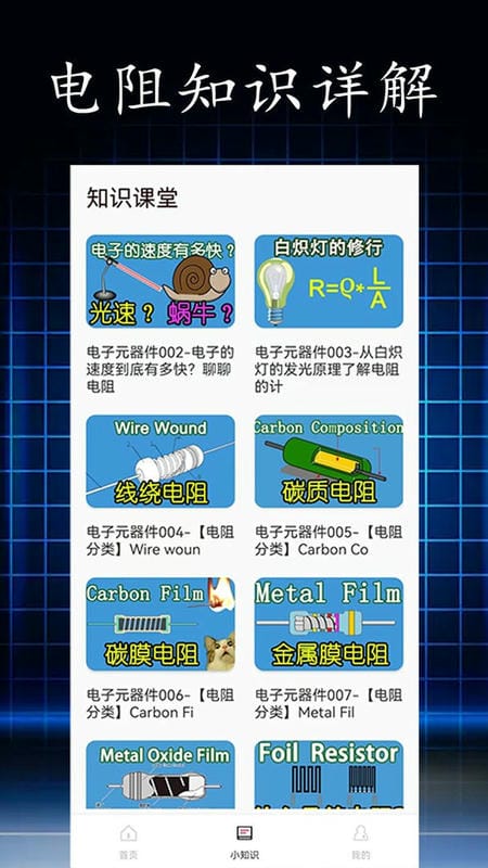 电阻读值最新版截图2