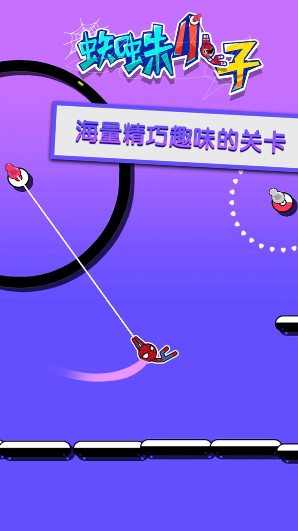 蜘蛛小子中文版