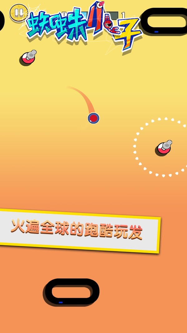 蜘蛛小子手游截图3