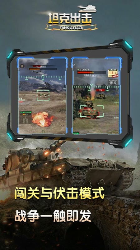 坦克出击手机版截图2