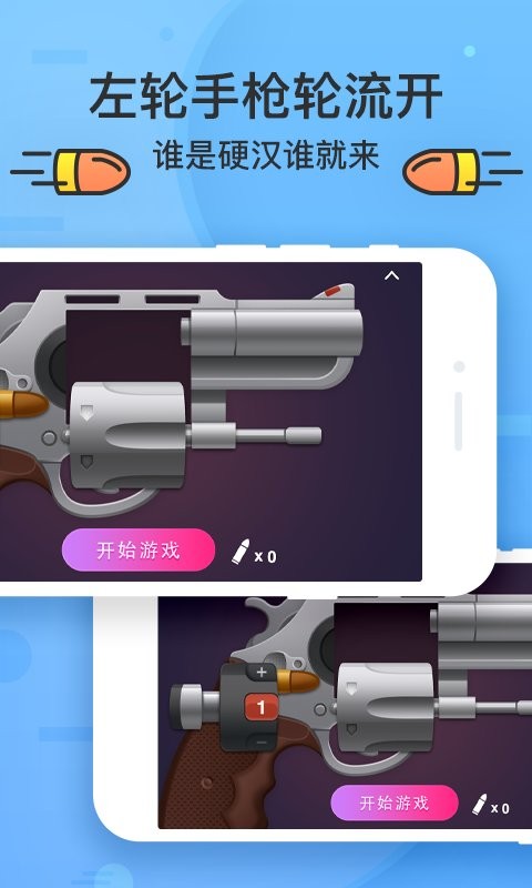 谁喝酒游戏截图1