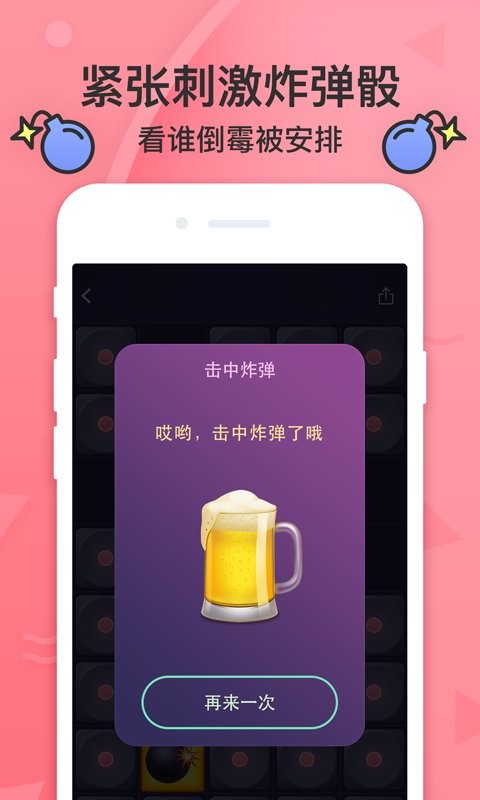 谁喝酒游戏截图2