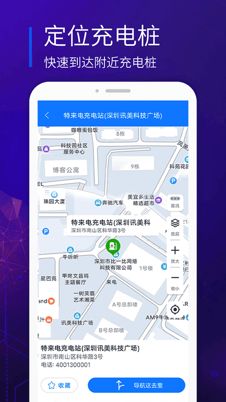 易充电服务平台截图3