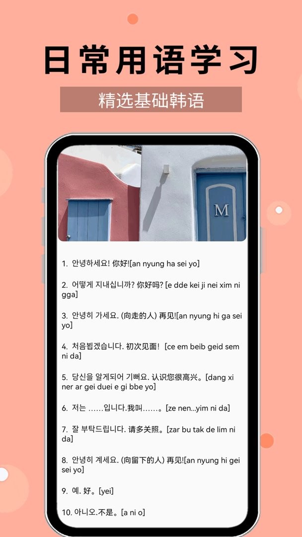 韩语40音app截图1