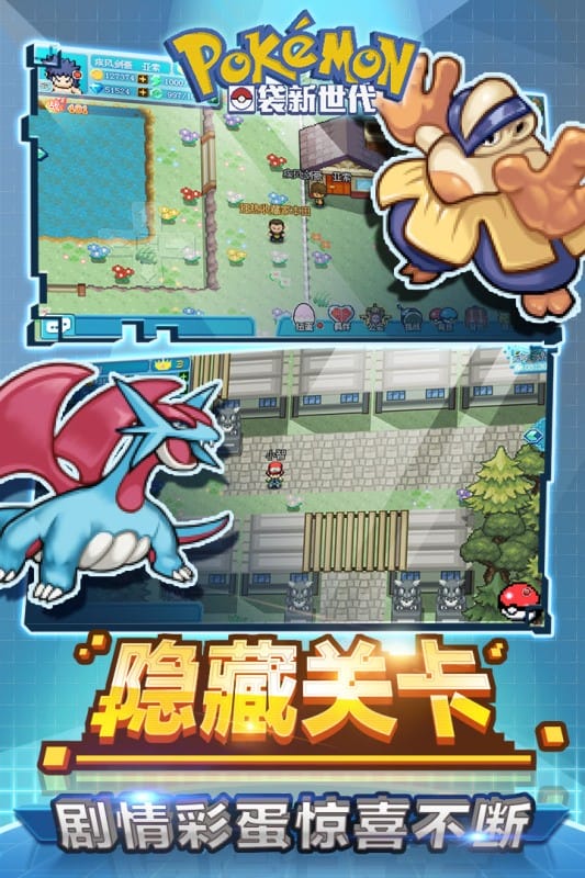 口袋新世代正版手游下载