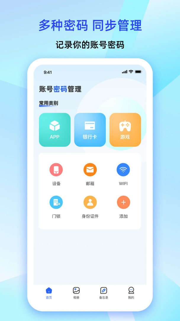 大牛密码箱官方版
