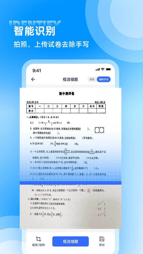 错题整理最新版截图1